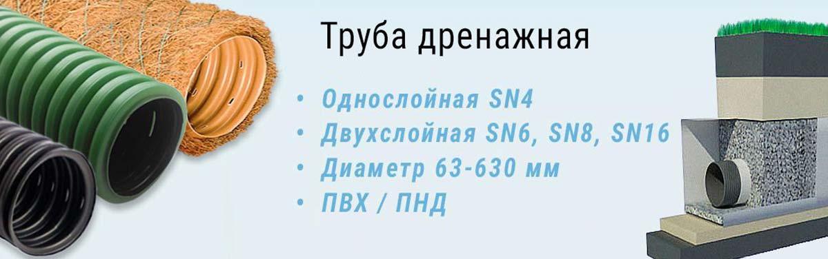 Труба дренажная