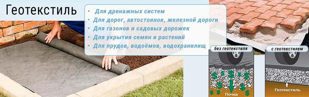 Геотекстиль